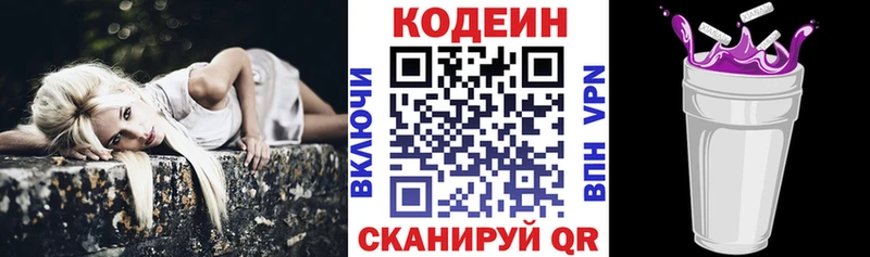 Кодеин Purple Drank  Славск 